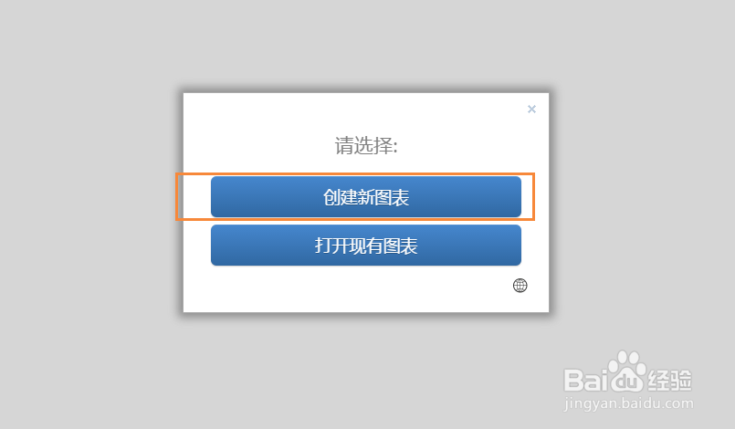 流程图制作软件绘制流程图的方法