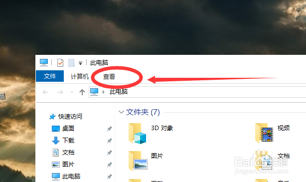 WIN10系统怎么显示出文件扩展名/后缀名