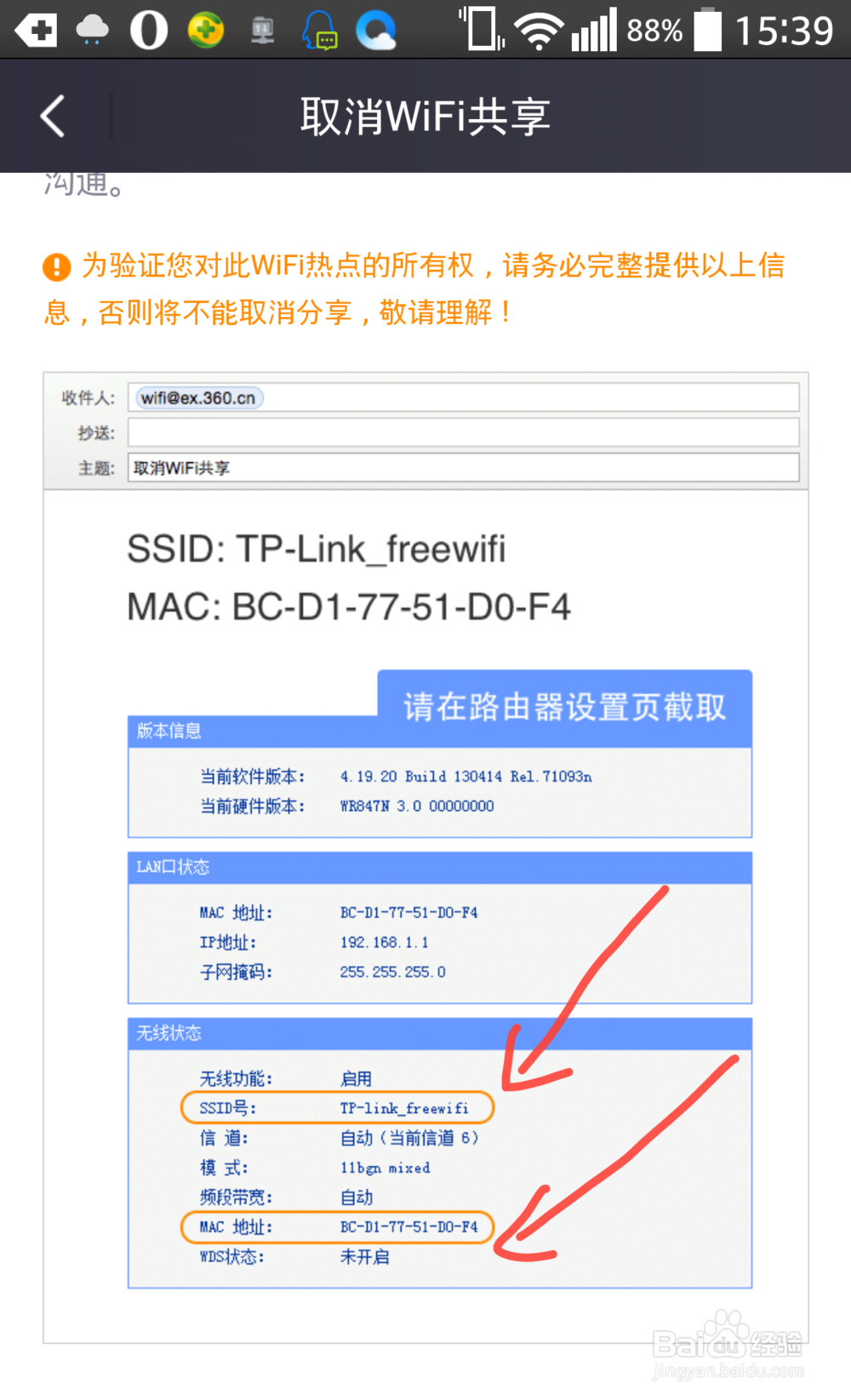360免费WiFi怎么取消占领WiFi共享