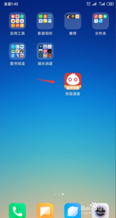知音漫画怎么充值元宝