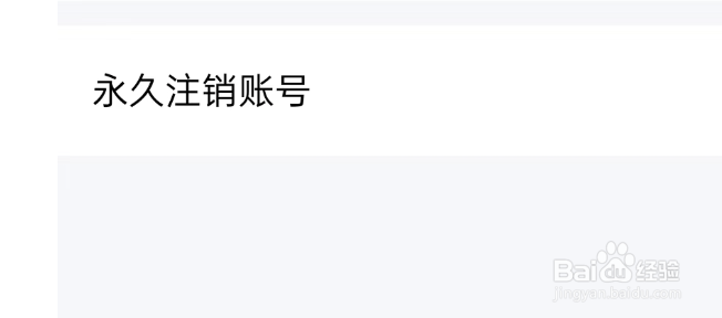 去狮城APP如何注销账户
