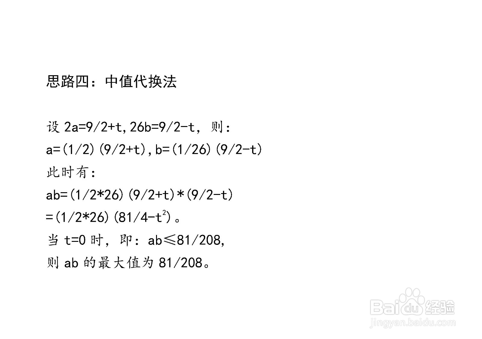 已知2a+26b=9,求ab的最大值方法