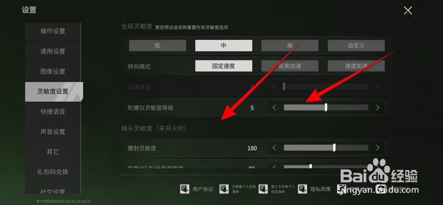 萤火突击如何设置灵敏度