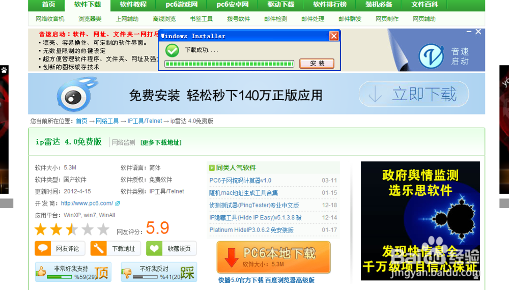 IP雷达-锁定ip,定位网络问题