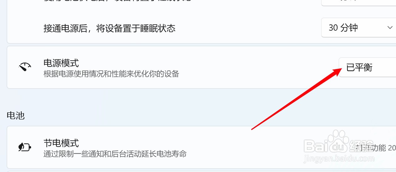 win11怎么设置电源模式为省电模式