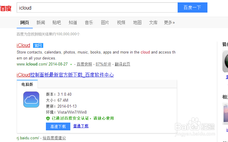 如何在pc电脑上看icloud照片流