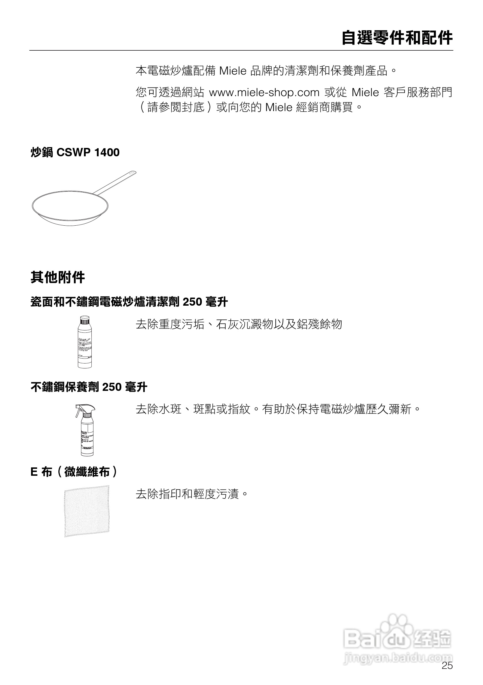 诺Miele感应炉炒锅CS1223使用说明书:[3]