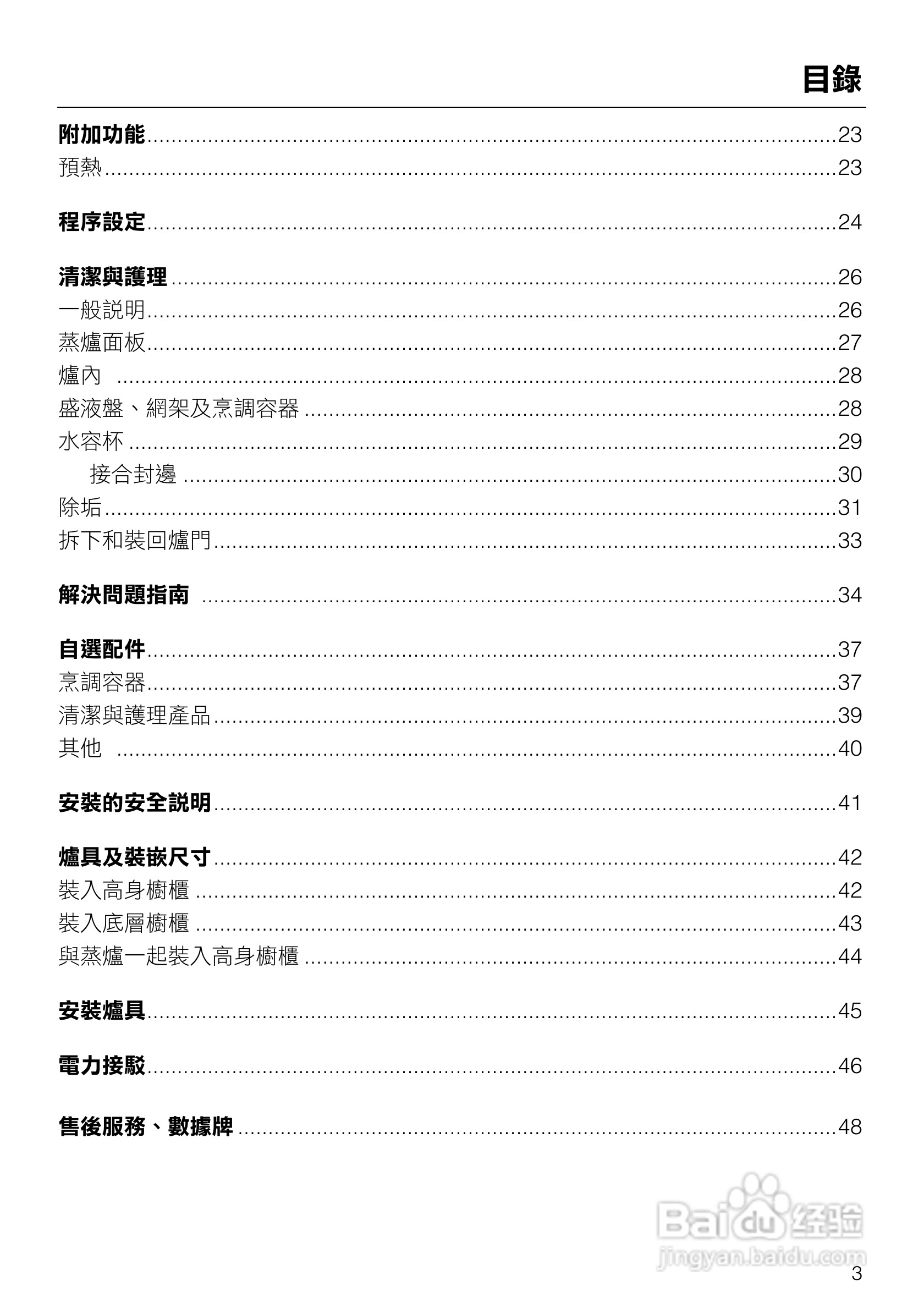 美诺Miele崁入式蒸炉DG5030说明书:[1]