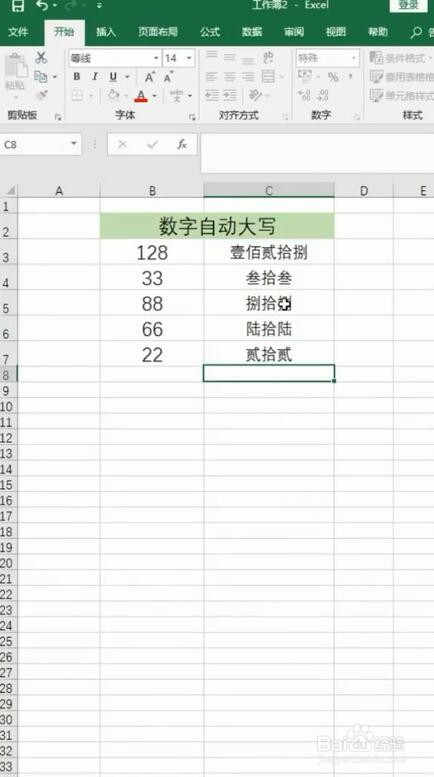Excel技巧数字如何自动大写