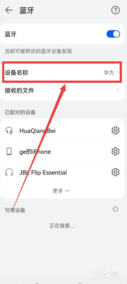 华为手机如何更改蓝牙名称