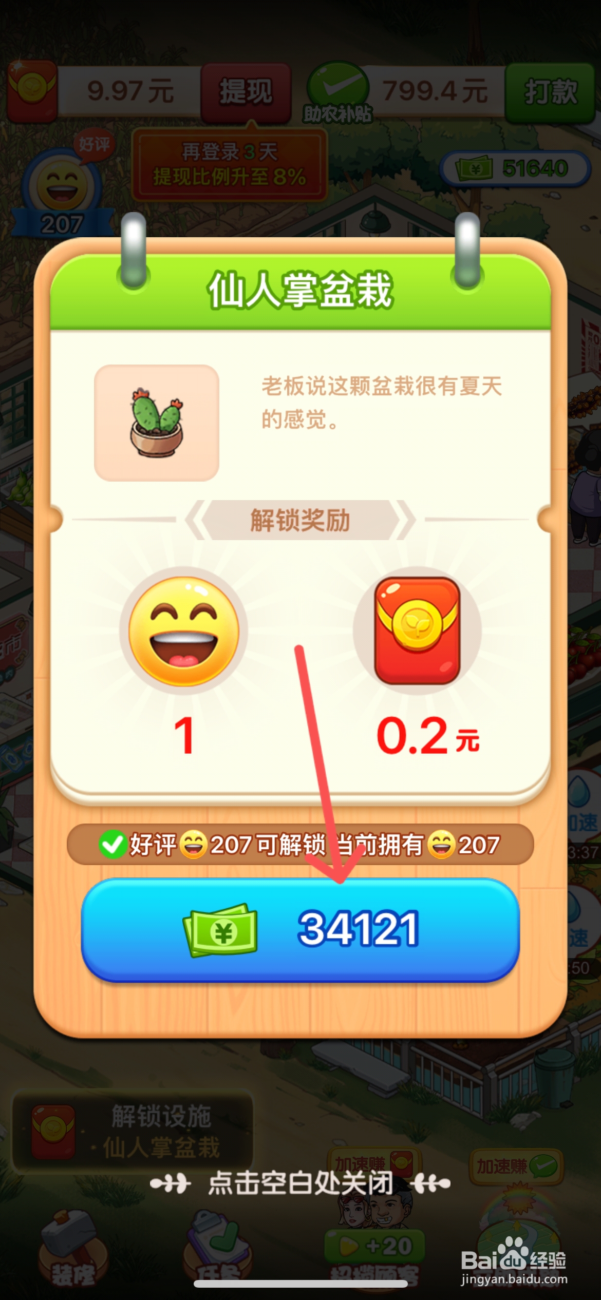 向往的小农院怎么给超市换成仙人掌盆栽