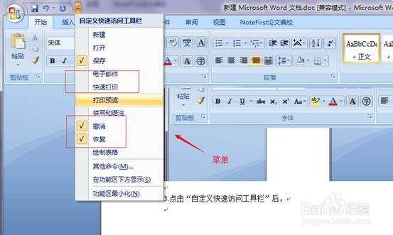 word2007自定义快速访问工具栏