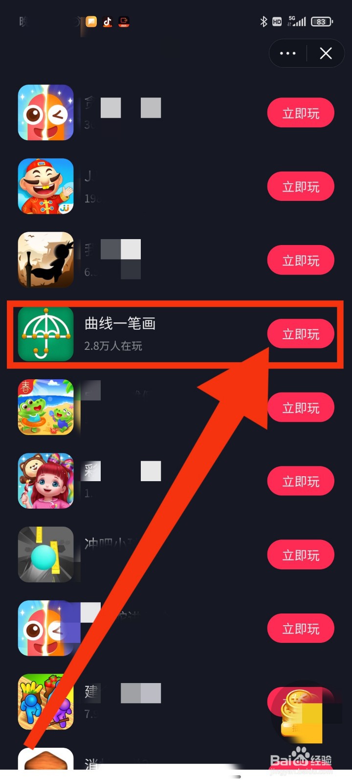 如何玩抖音游戏曲线一笔画