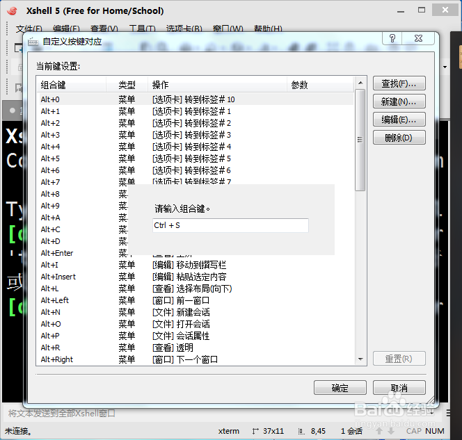 xshell如何自定义快捷键