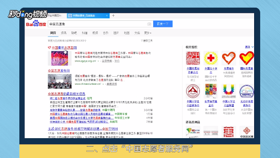 怎样在网上注册成为中国志愿者