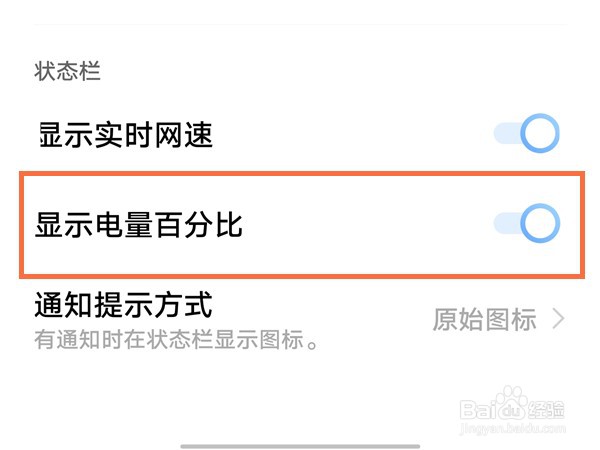 vivox70pro+如何开启电池百分比