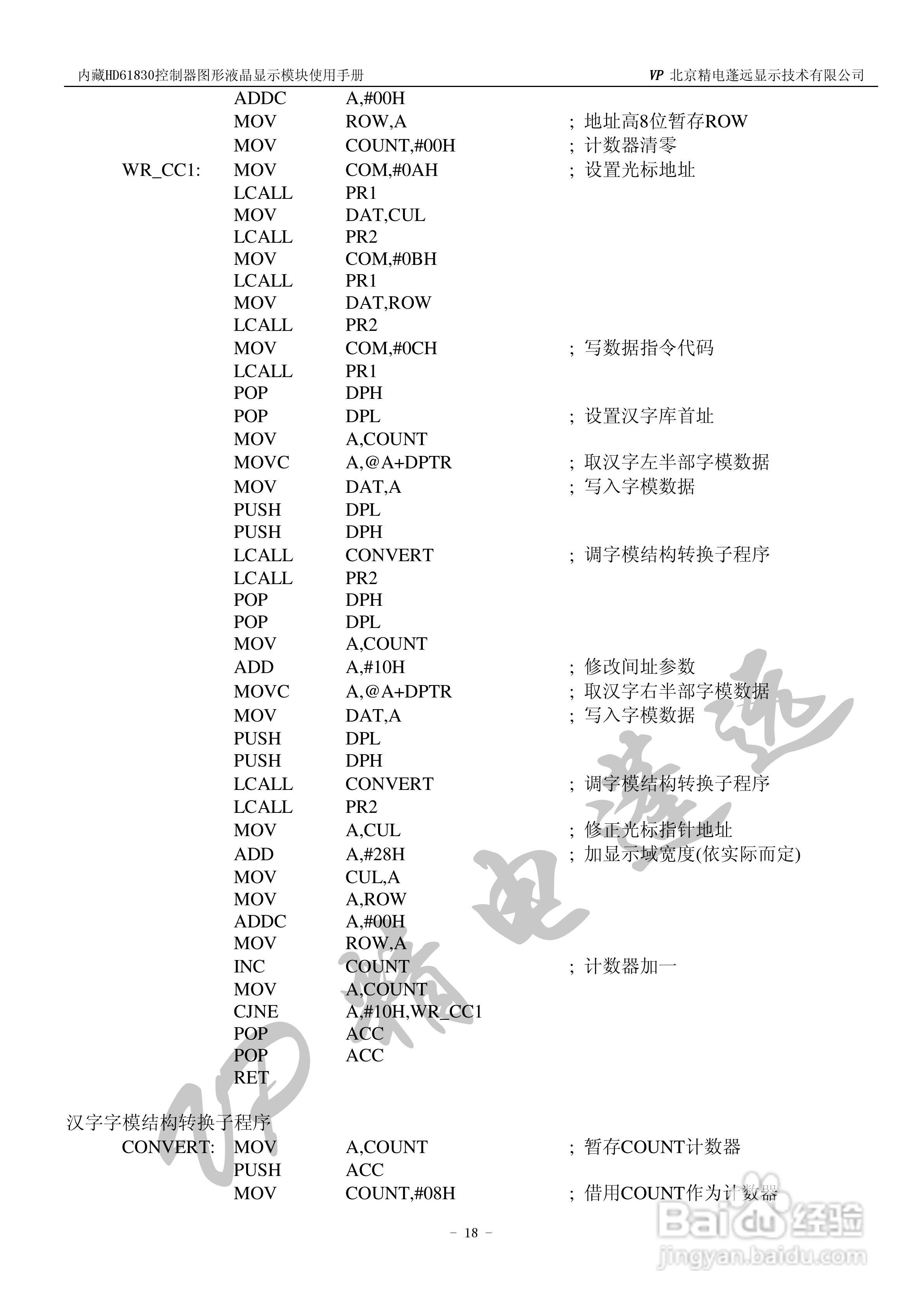 HD618300控制器图形液晶显示模块使用手册:[2]
