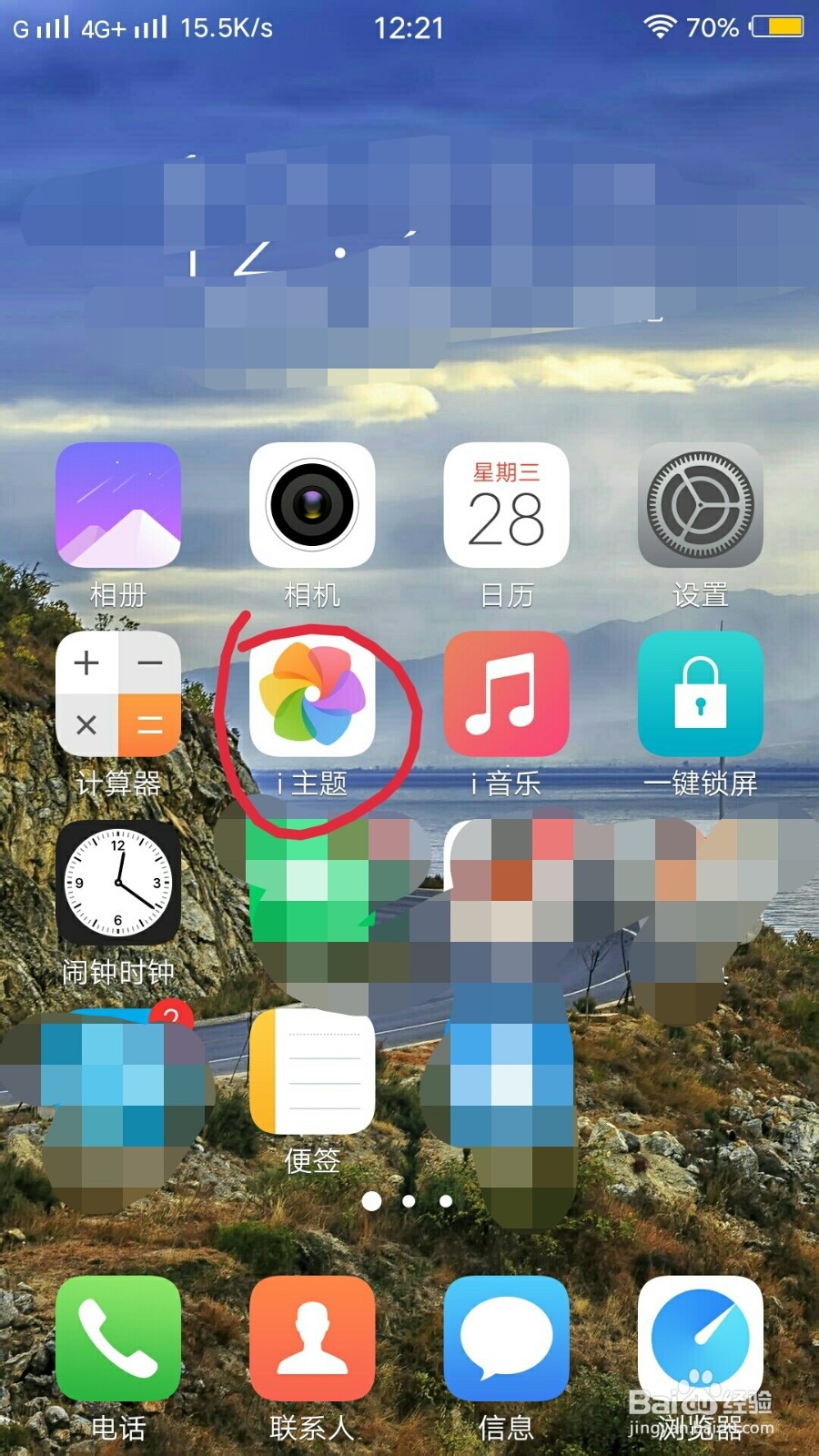 手机桌面图标怎么改
