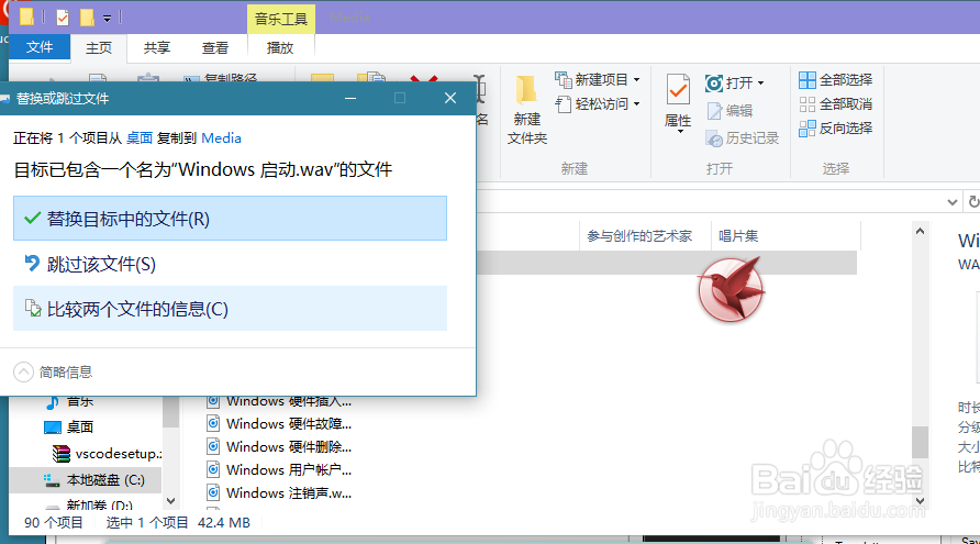 Win10系统开机声音如何更改设置