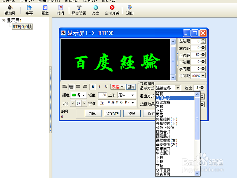 怎样修改LED屏上的字