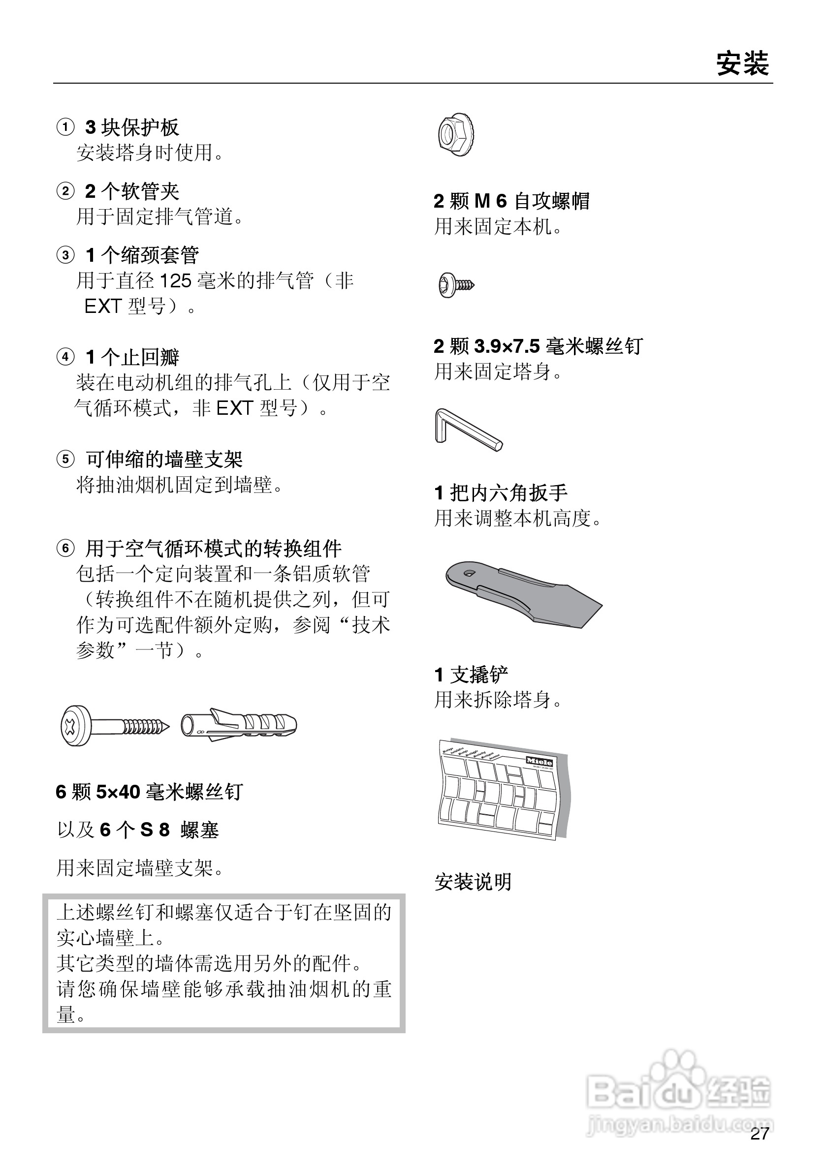 DA429-4型油烟机使用说明书:[3]