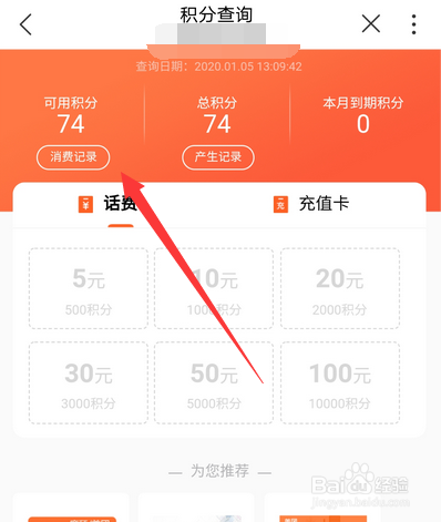 联通手机积分怎么兑换话费