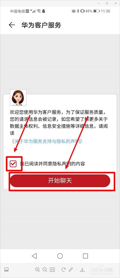 如何查询华为手机客服电话？