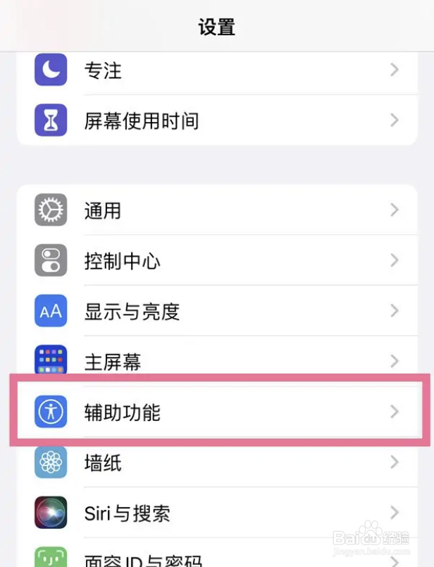 苹果手机12pro怎么开启电话降噪