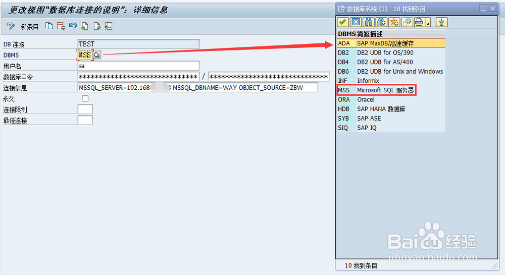 外部系统如何访问SAP数据库