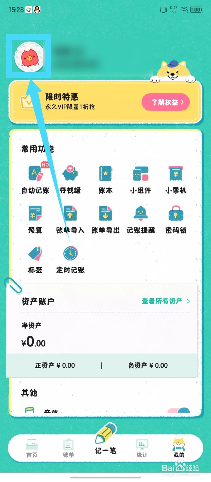 《阿柴记账》怎么注销账号