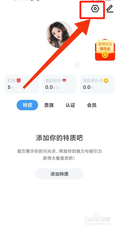 尤玩旅行APP如何开始隐身模式