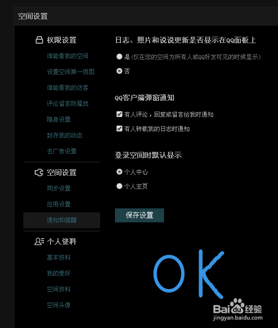 QQ空间如何关闭照片上传等动态