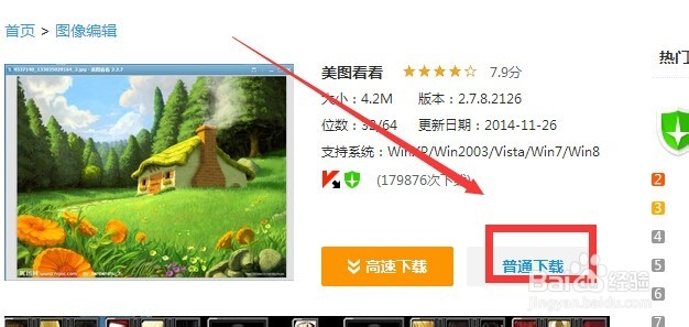 如何快速下载美图看看软件？