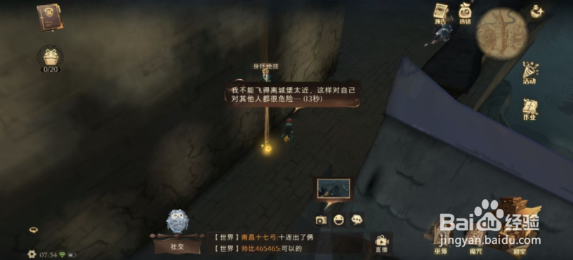 哈利波特魔法觉醒拼图只靠一挥一抖拼图位置在哪