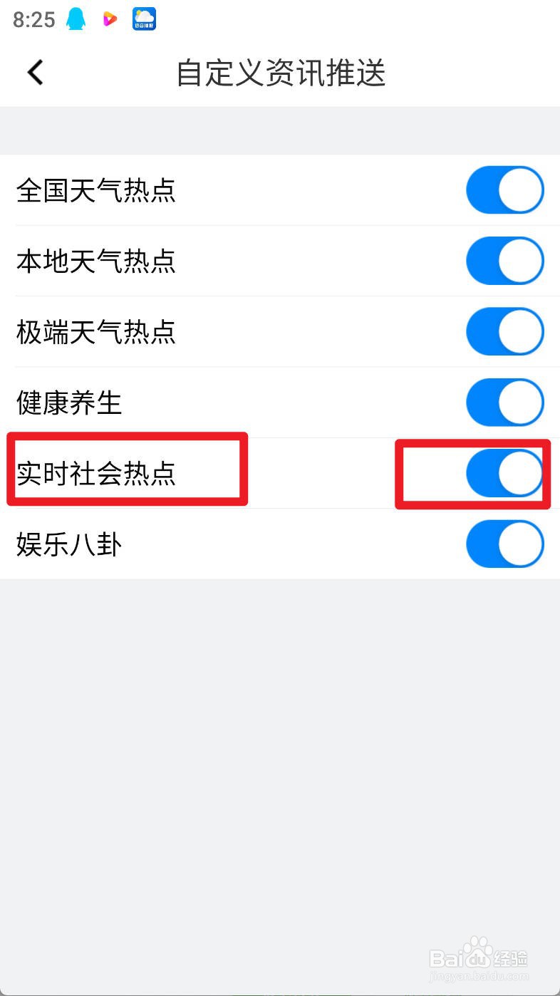 新晴天气如何开启实时社会热点资讯