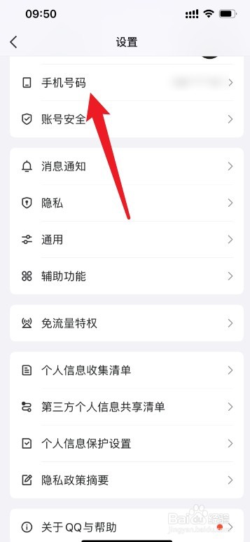 qq不想绑定手机号了怎么解除