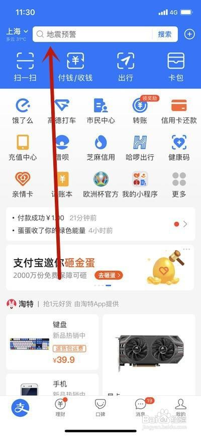 支付宝捐赠证书怎么查