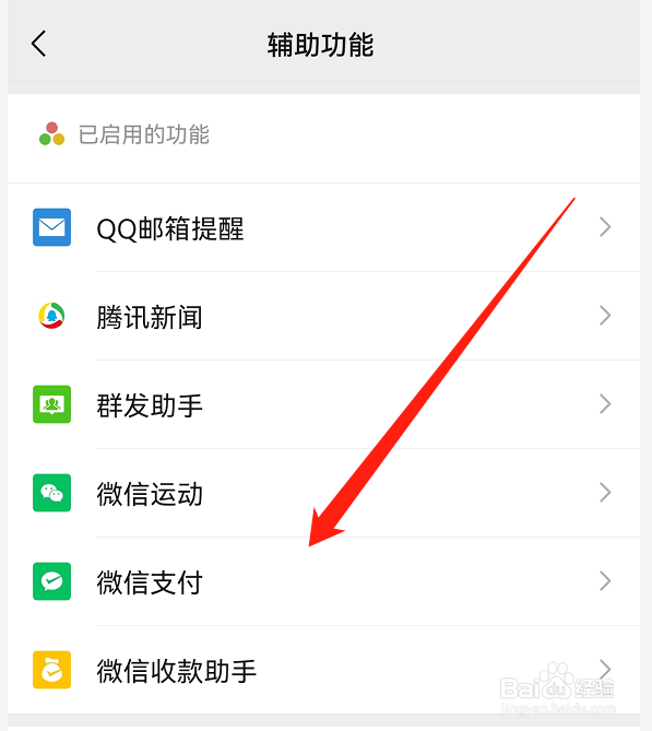 微信辅助功能在哪设置