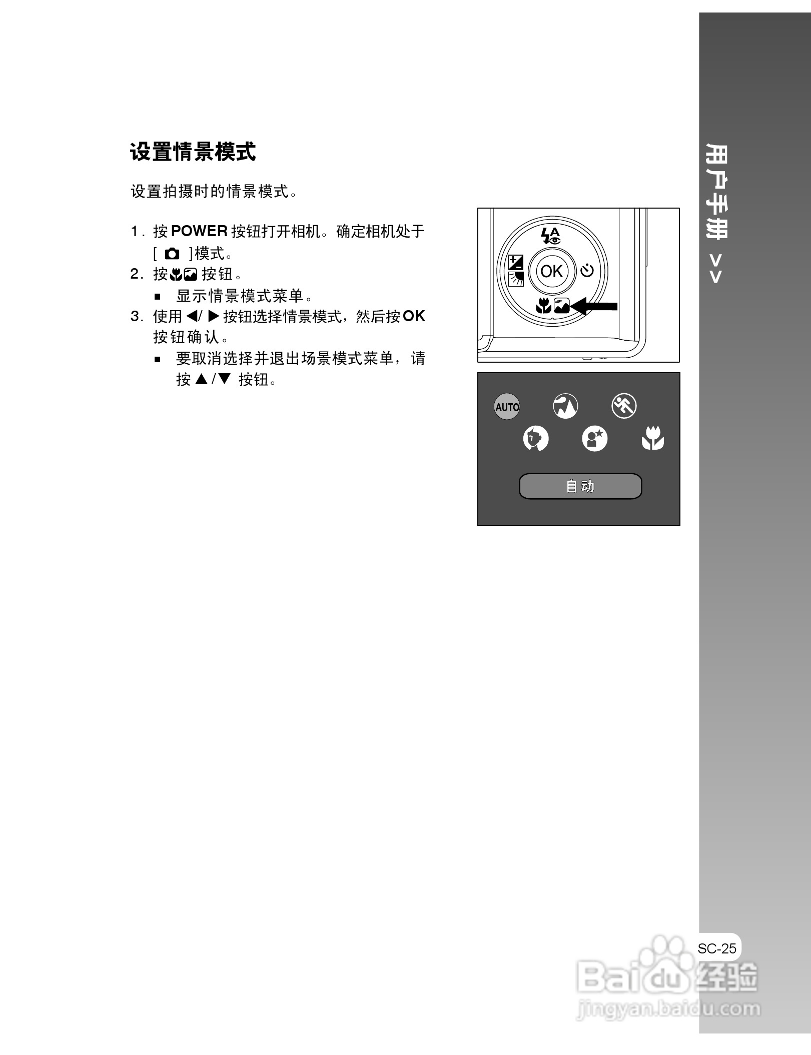 拍得丽IQ DIGITAL 53s型数码相机使用说明书:[3]