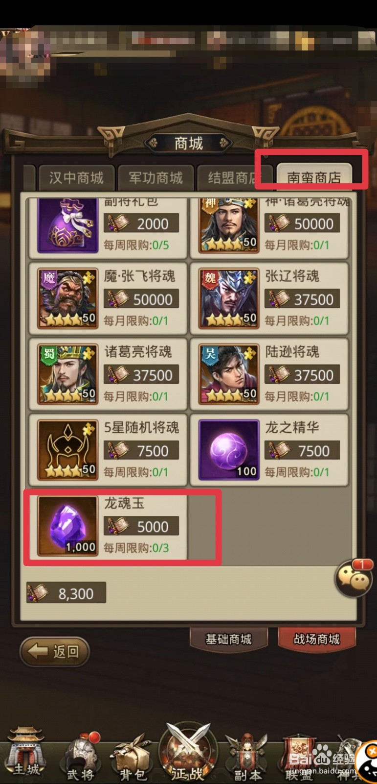 放置三国如何获取龙魂玉