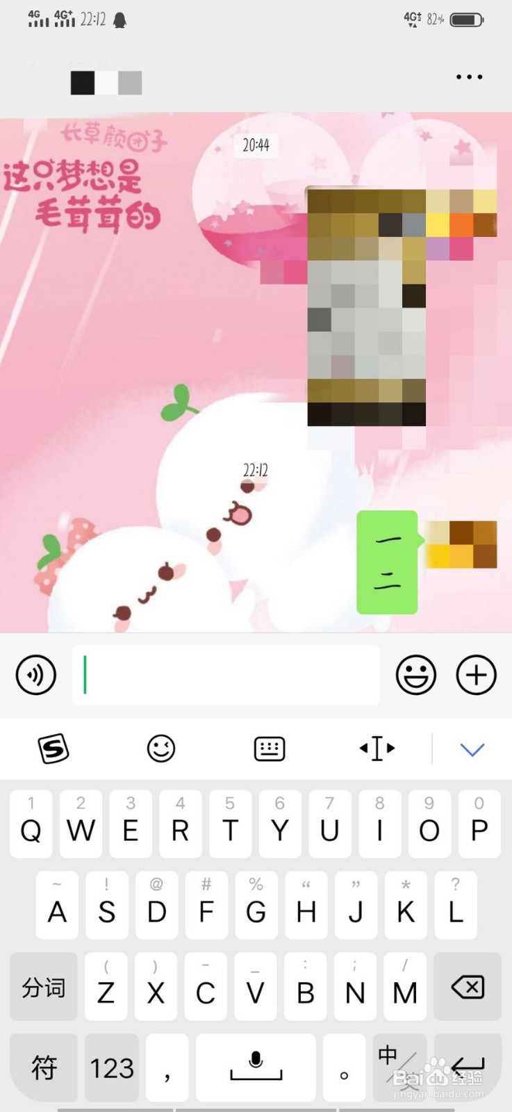 微信聊天打字时如何换行