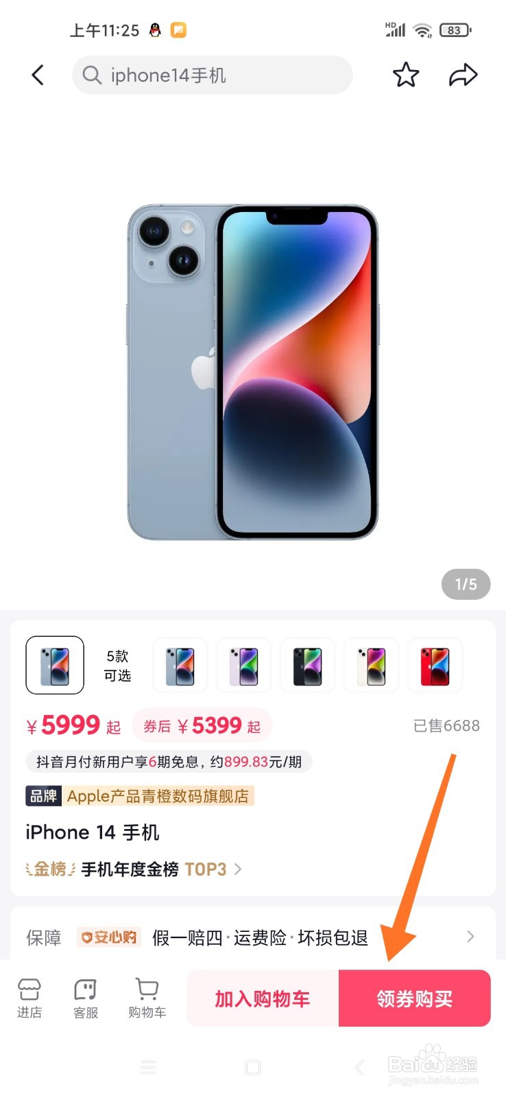 抖音买东西微信付款不见了