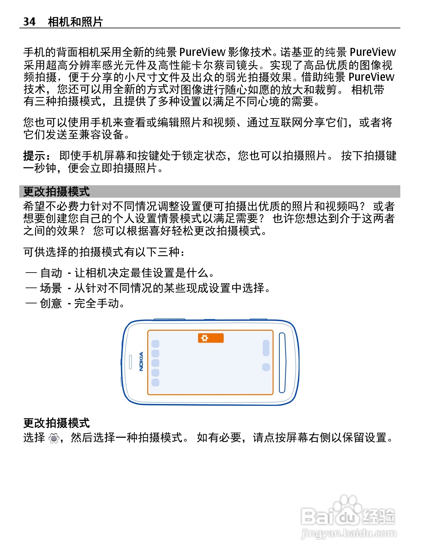 诺基亚808手机使用说明书:[4]