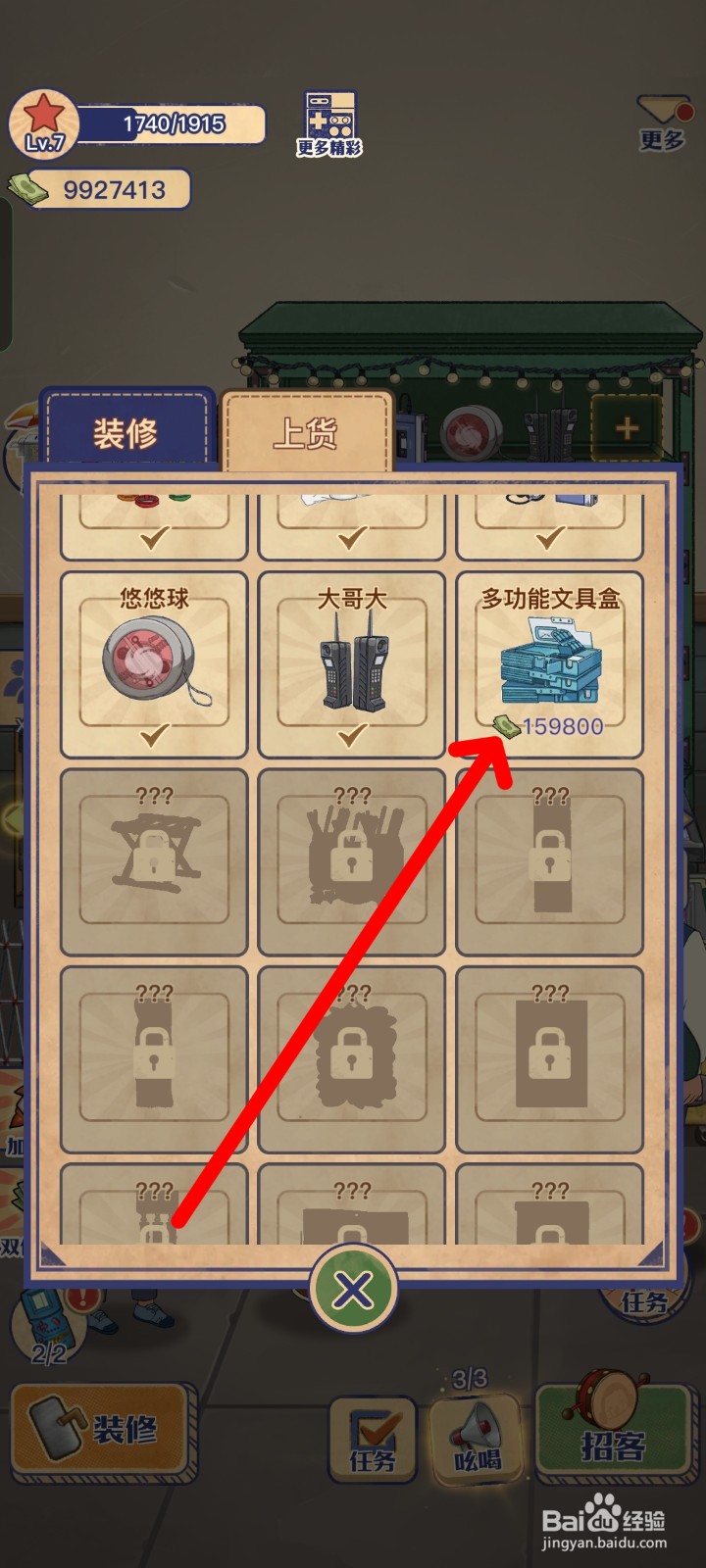 王蓝莓的小卖部上货多功能文具盒的方法