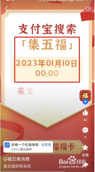 如何参与支付宝2023年集五福活动