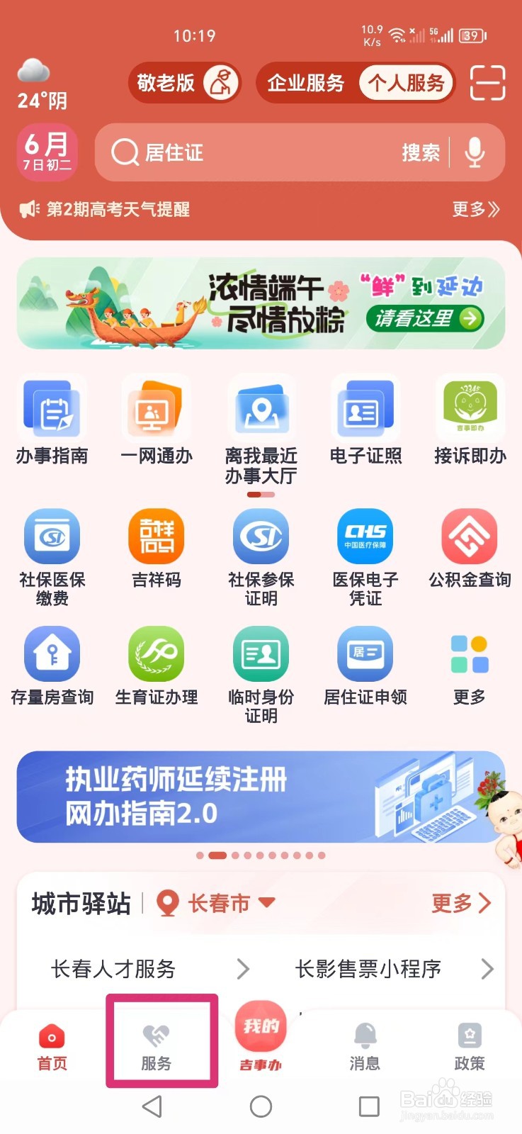 《吉事办》如何查询会计人员继续教育信息