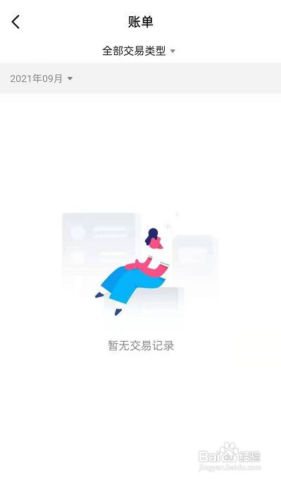 抖音的账单记录在哪里查询