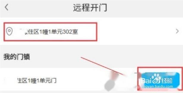 易慧家怎么远程开门