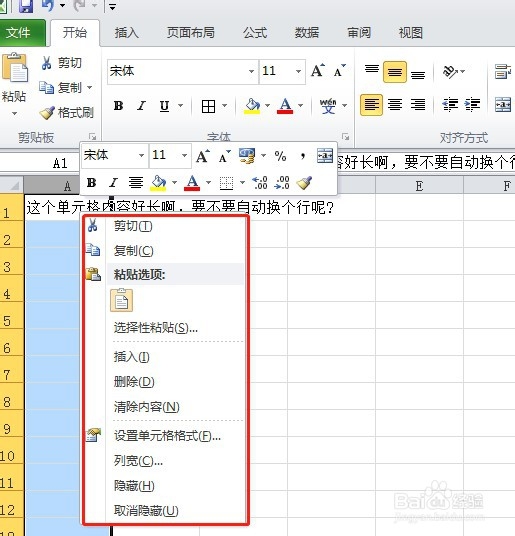 excel单元格内容怎样自动换行