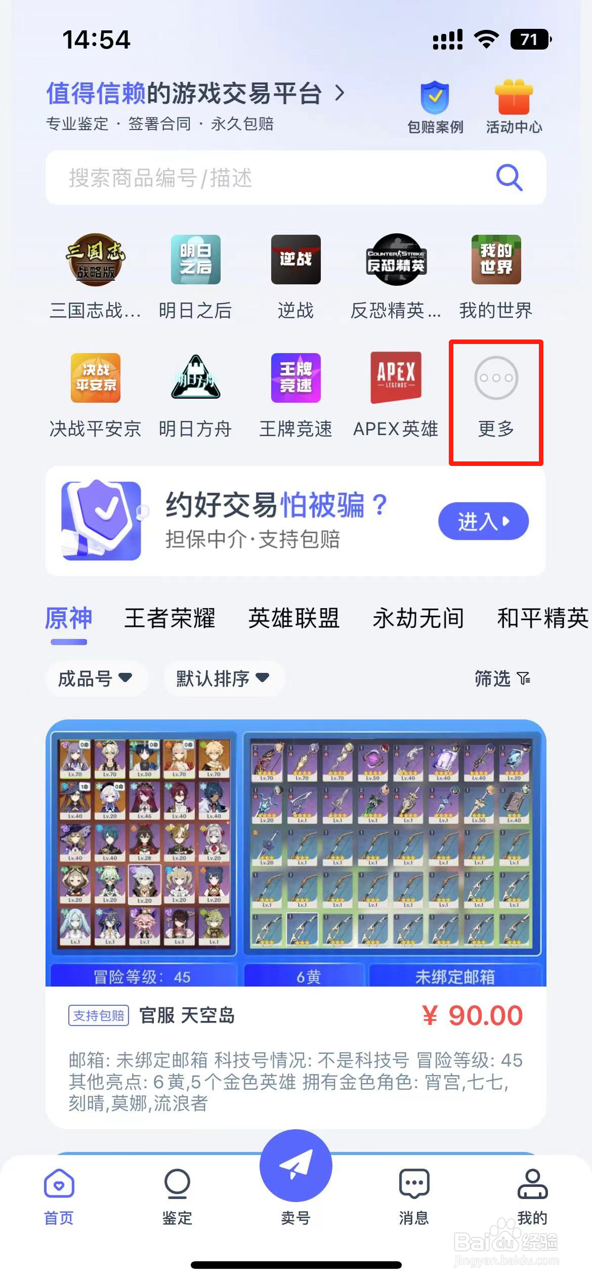 怎么购买三国杀账号